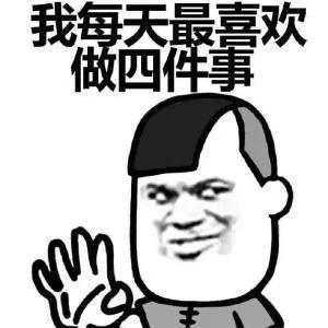 幽默笑话周末不用早起孩子也没起想和老公温存一下