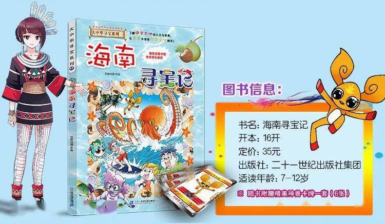 大中华寻宝记立体拼插:萌系益智《神秘海底王国寻宝记》_海南