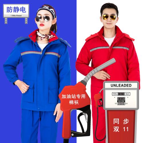 防静电加油站工作服冬装棉衣男中石化加厚棉袄中石油冬季工人棉服