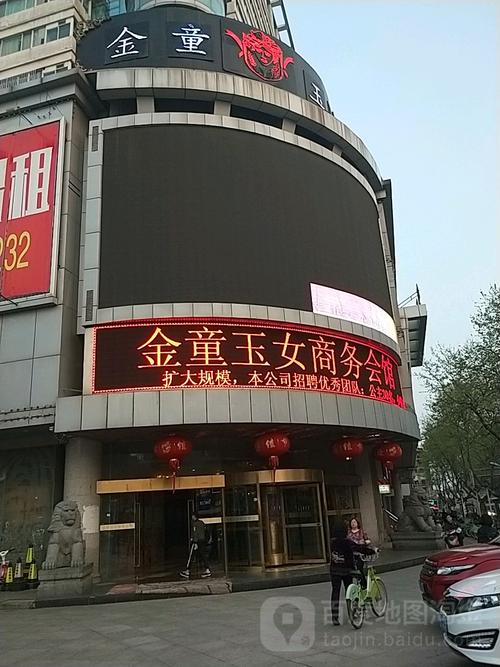 金童玉女商务会馆