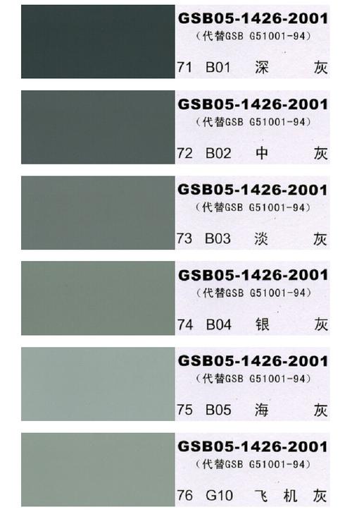 国标色卡gsb0514262001漆膜颜色标准样卡防腐漆调色