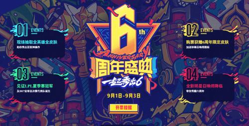 lol六周年盛典活动地址 英雄联盟6周年盛典活动内容
