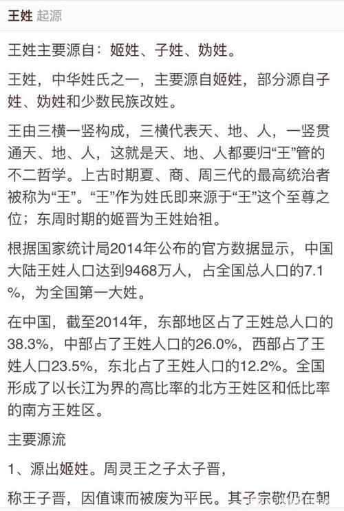一姓一讲,姓氏起源及图腾释义:王姓