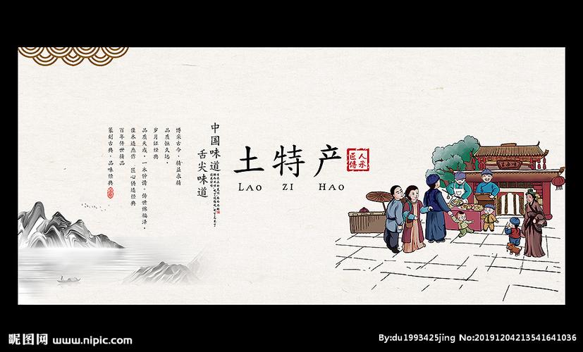 土特产设计图__海报设计_广告设计_设计图库_昵图网.