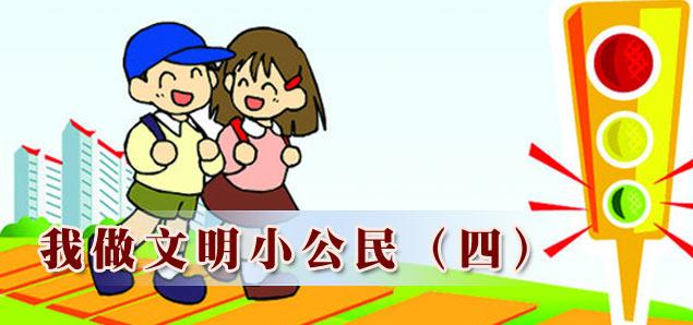 争当文明小公民小学主题班会