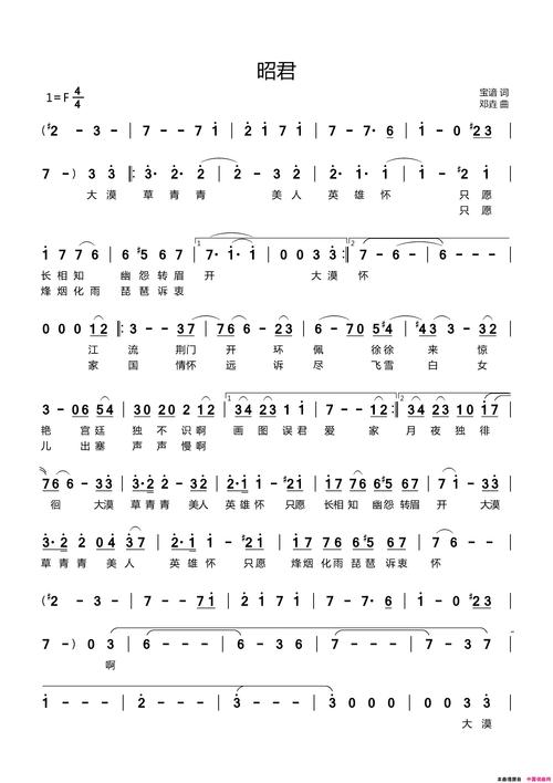 《昭君》原创歌曲简谱,通俗歌曲,国语歌曲谱,宝谙作词 邓垚作曲