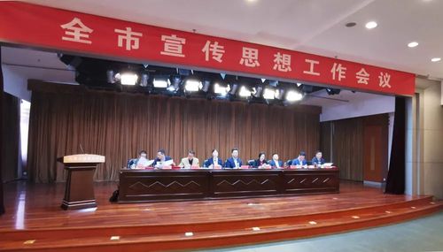 全市宣传思想工作会议召开 - 图片新闻 - 高邮市宣传部