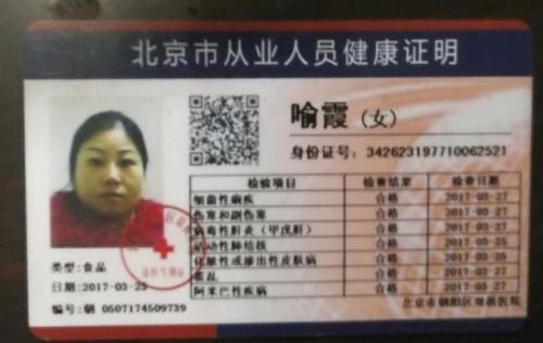 喻霞- 馨贝佳家政(北京馨贝佳投资管理有限公司)