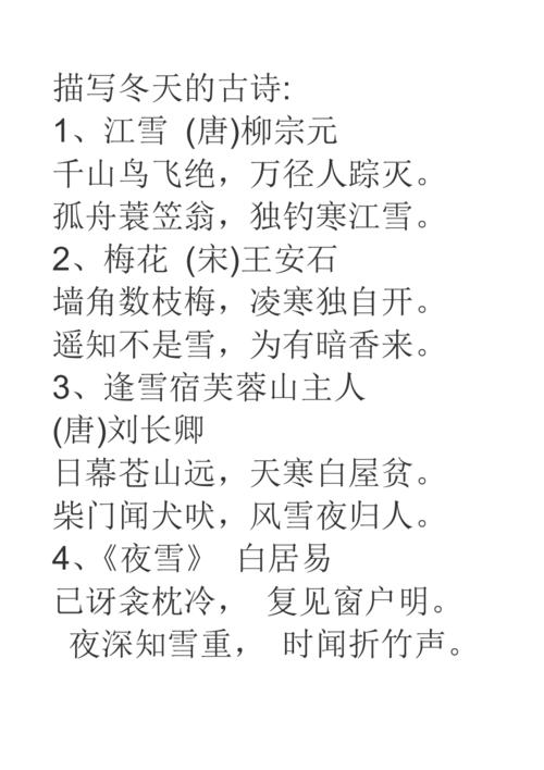 描写冬天的古诗