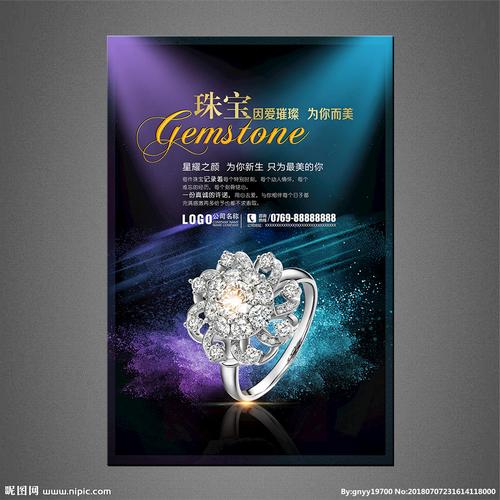 珠宝海报设计图__海报设计_广告设计_设计图库_昵图网