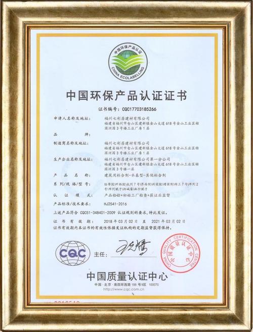 中国环保产品认证证书(其他粘合剂)