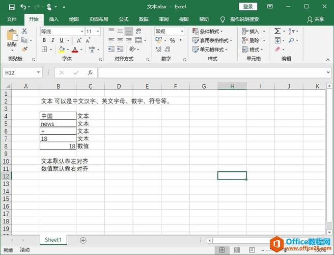 excel2016 文本
