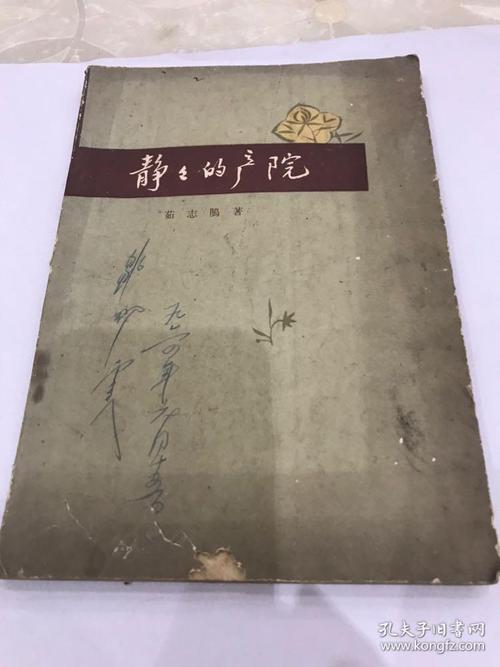 静静的产院1963年