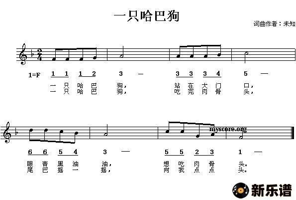 格式 简谱 > 一只哈巴狗简谱 一只哈巴狗 演唱的一只哈巴狗歌词,一只