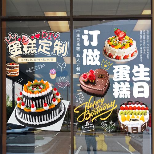 面包装饰贴纸生日奶油蛋糕广告墙贴画烘焙店毕业蛋糕宣传海报图片