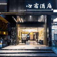 上海心宿酒店