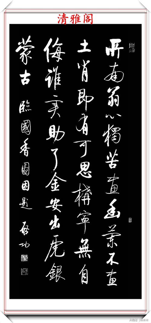 著名书法家启功先生,精品行书书作欣赏,疏密相间骨势清秀,好字