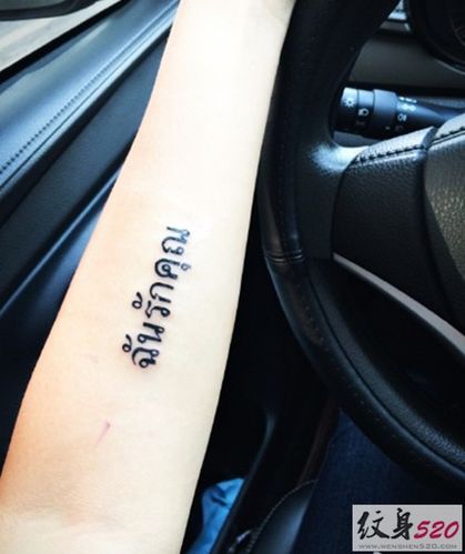 手臂内侧泰文纹身