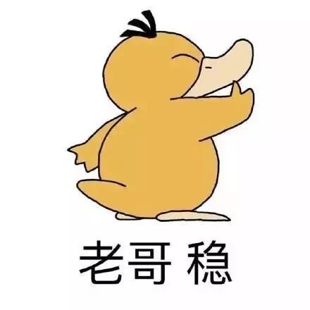 【老哥,稳】系列图片表情包