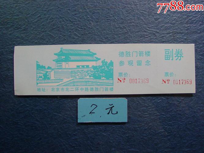 德胜门箭楼,旅游景点门票_第1张_7788门票收藏