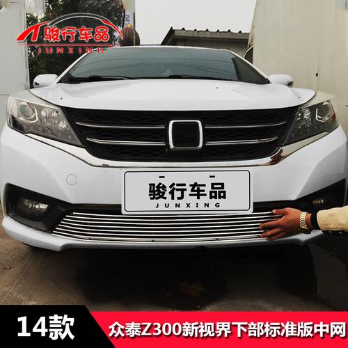 喜欢众泰z300改装专用配件的还喜欢