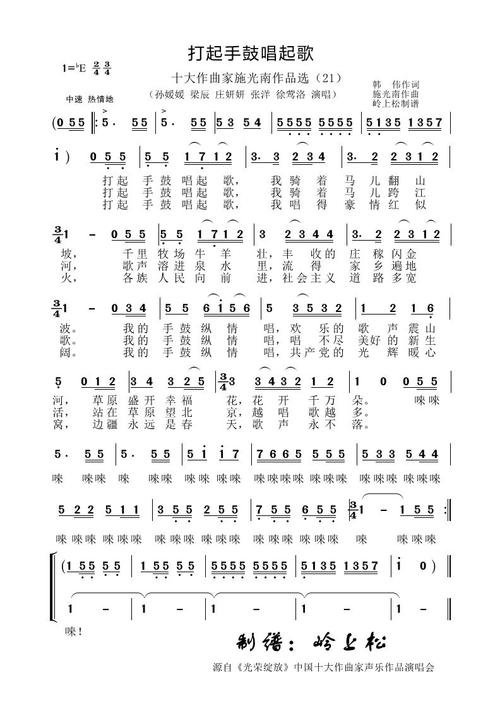 打起手鼓唱起歌
