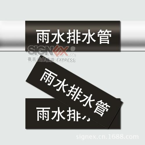 雨水排水管 管道标识标签 标准管道标识 管道标贴 管道标识带