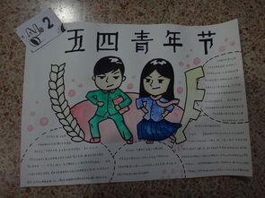 劳动节加青年节手抄报 青年节手抄报