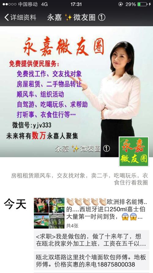 请问微信微信微友圈,同城发布便民信息的,怎么注册,要不要钱?