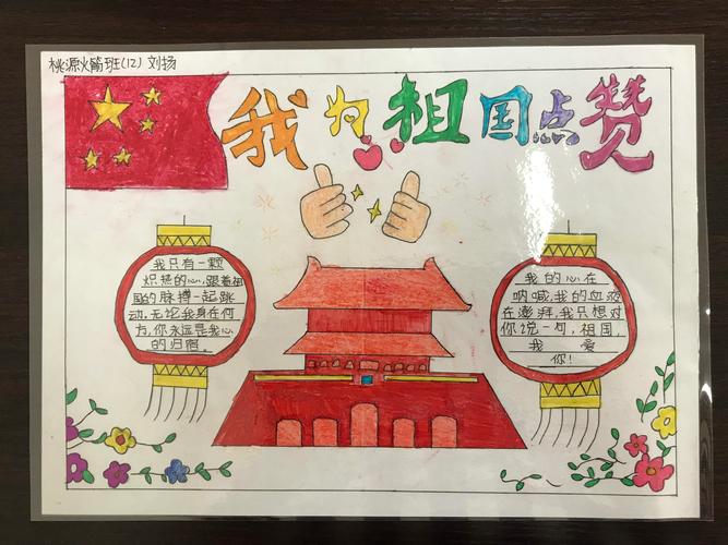 祖国祖国我爱你——桃源火箭班(12)绘画作品展示