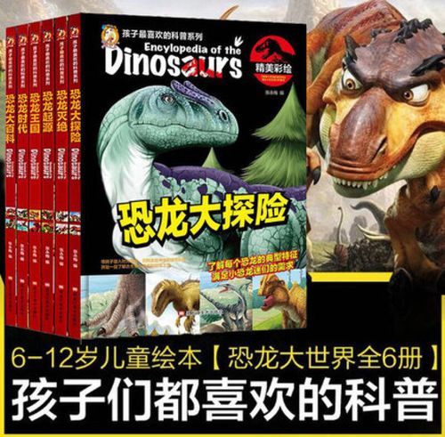 购客孩子最喜欢恐龙灭绝恐龙起源恐龙书籍恐龙时代科普系列恐龙大百科