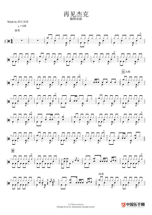 再见杰克 鼓谱 痛仰乐队-再见杰克架子鼓鼓谱 附伴奏曲