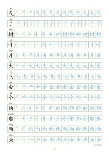 一年级语文上册超全生字字帖,给孩子练字吧,家长免费领