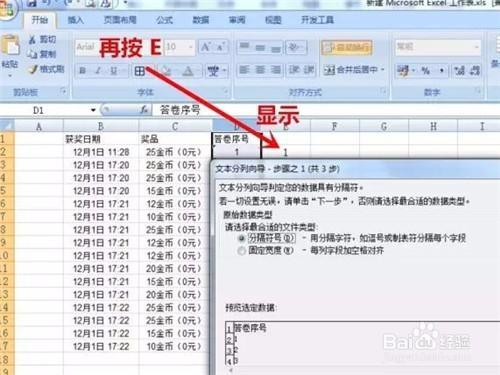 excel中将文本格式转换为数字