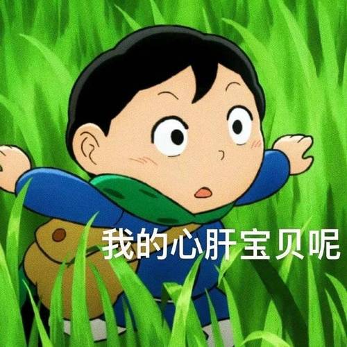 可爱的国王排名表情包 太喜欢了
