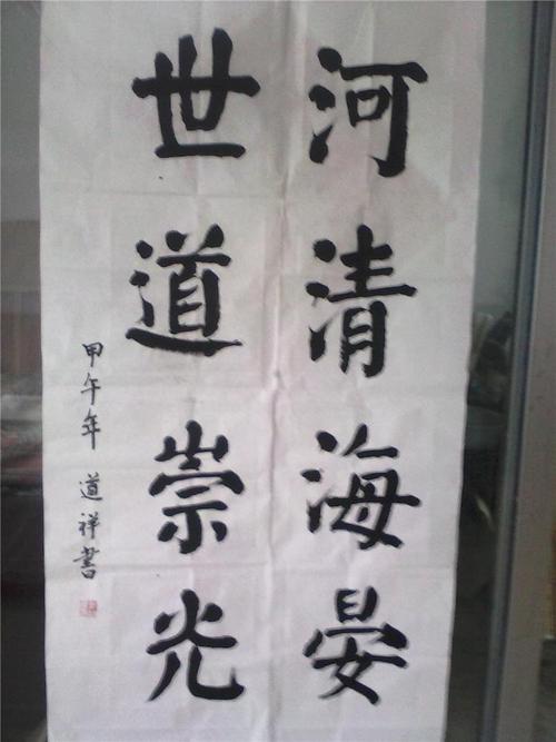 作品名称:       李道祥 赞(0) 作品简介        四尺中堂  楷书