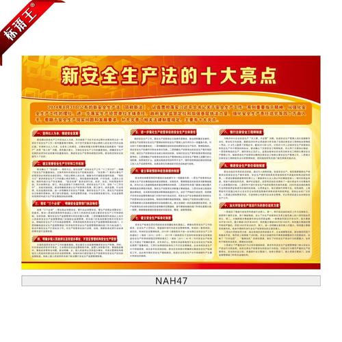 企业文化安全生产宣传海报挂图宣传画新安全生产法墙贴画nah47