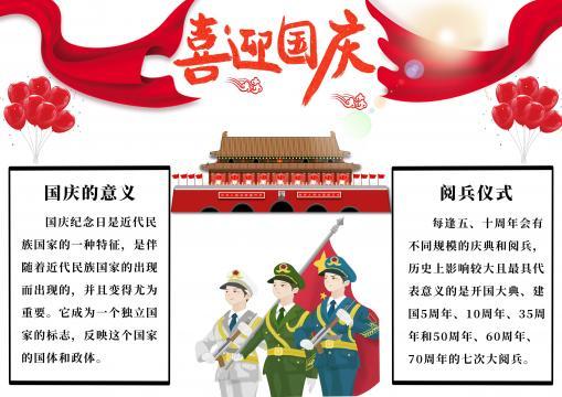 2021喜迎国庆手抄报