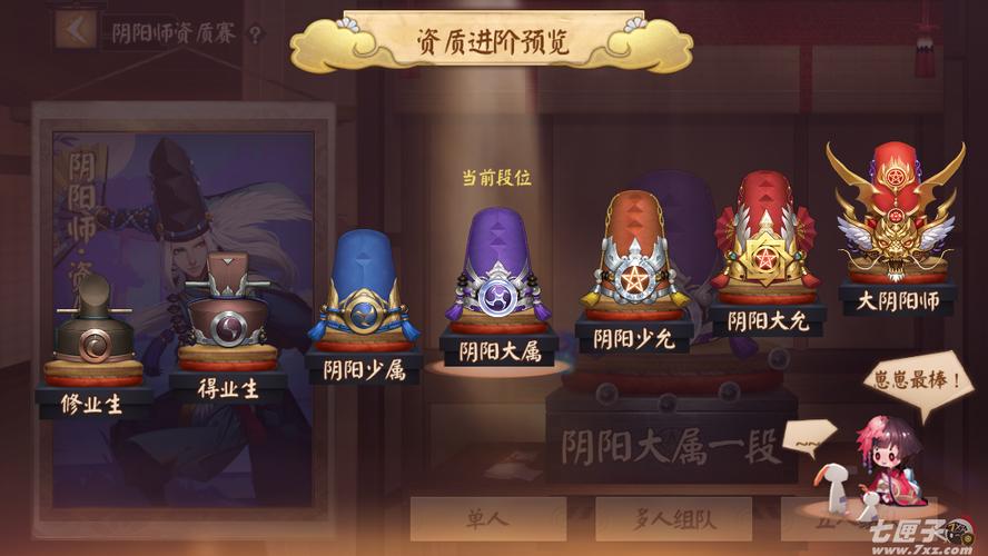 决战平安京段位怎么分 段位划分规则一览