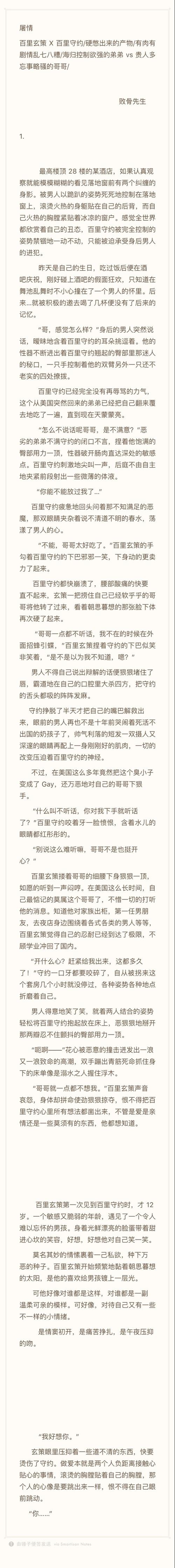 策约- 败骨先生