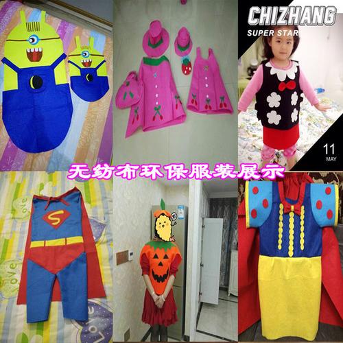 环保无纺布创意演出衣服装材料 diy 六一幼儿园儿童不织布手工制作