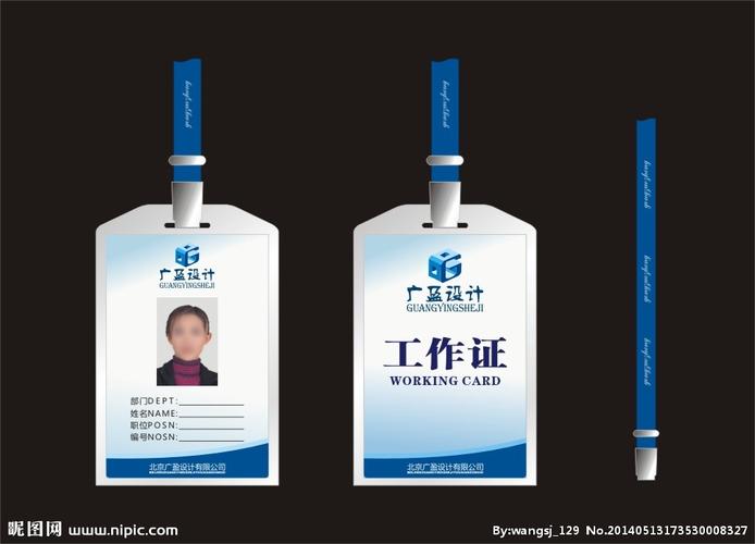 工作证蓝色工作牌图片