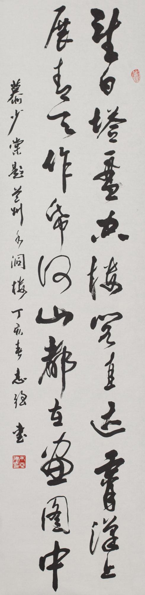 [转载]儒风雅韵纵天姿——朱志强先生书法赏读