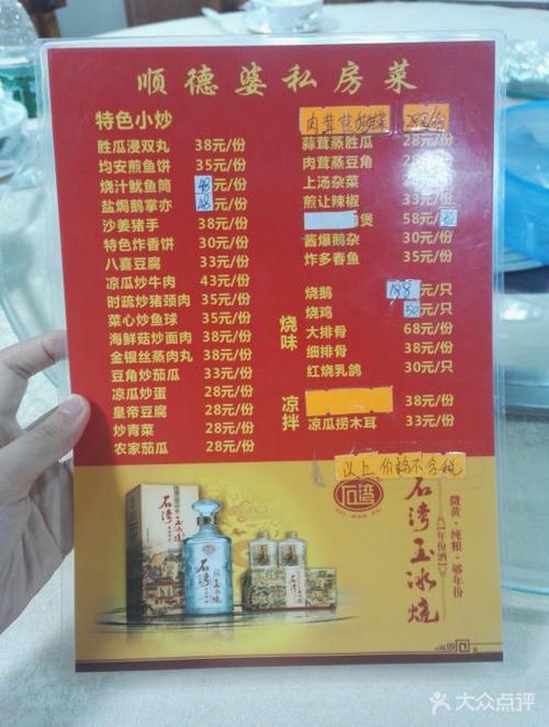 顺德婆私房菜菜单图片