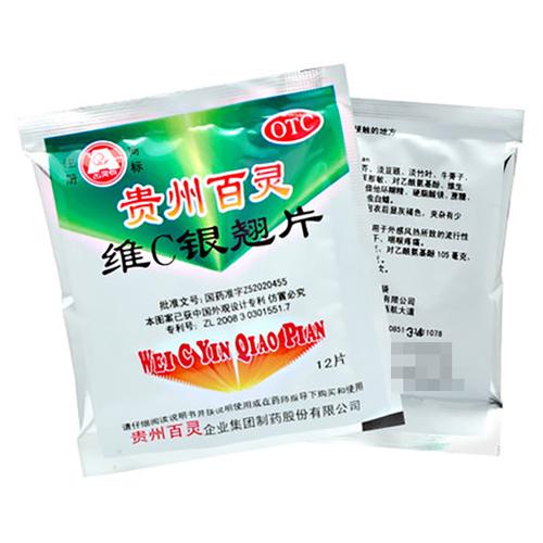咳嗽贵州百灵银翘片12片感冒药品口干感冒咳嗽