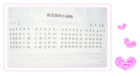 歌曲——我爱我的小动物