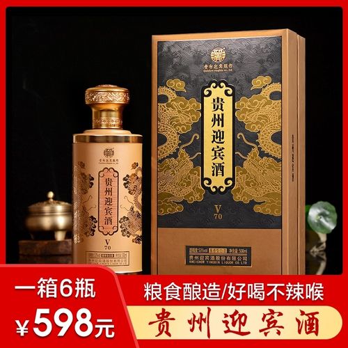贵州53度迎宾酒,高端系列限量发售,厂家直供,不好喝包