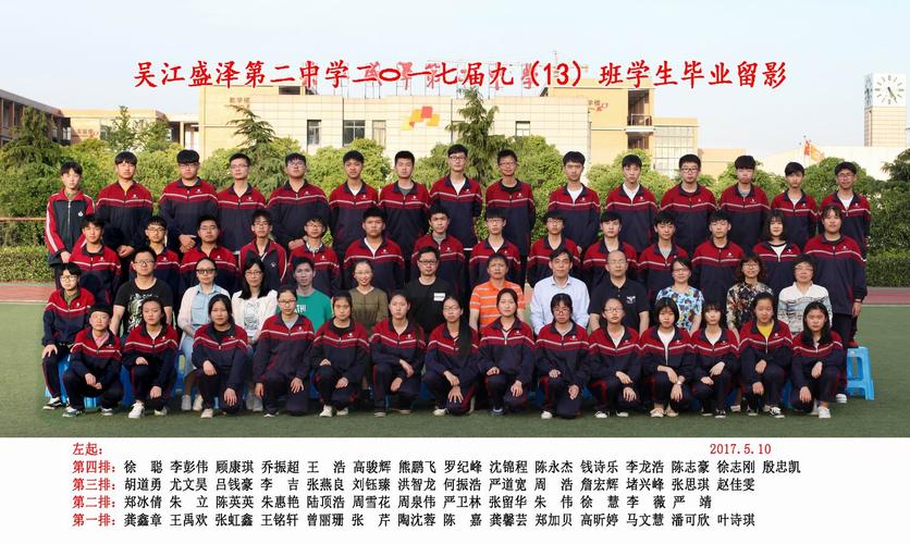盛泽二中 学校概况 毕业留念 初中毕业照 >> 正文    [组图]2017届