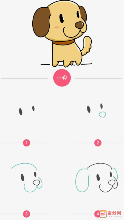 卡通小狗狗简笔画