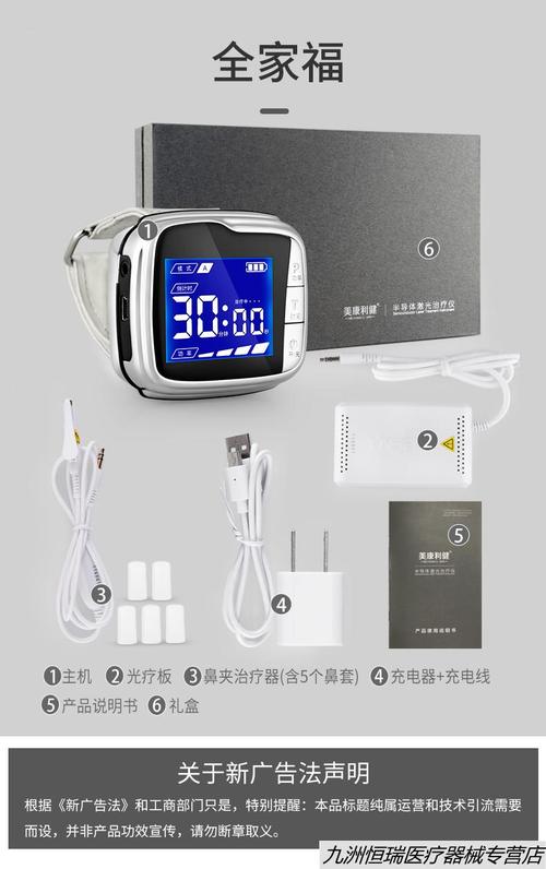 【马宁】美康利健光盾半导体三高治疗仪心血通激光血氧治疗仪表式腕式